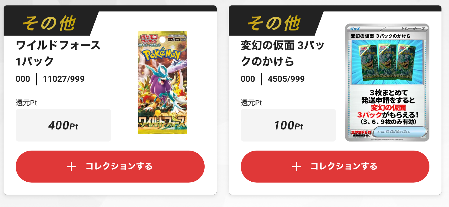ワイルドフォース 1パック