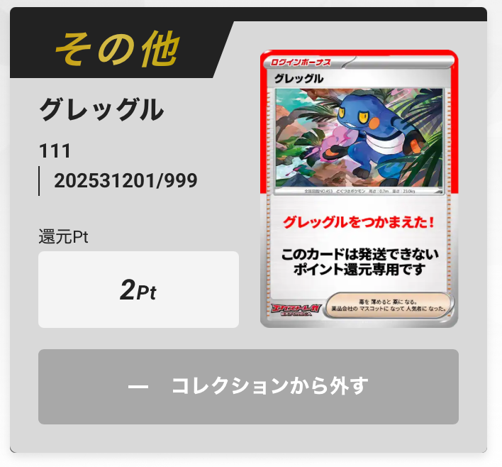 グレッグル