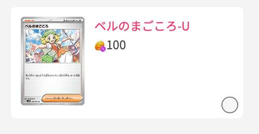 ベルのまごころ-U