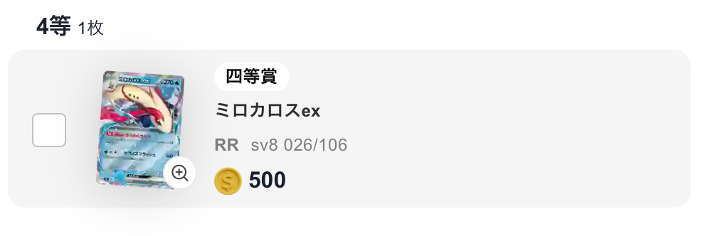 ミロカロスex（RR）