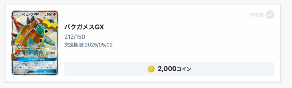 バクガメスGX