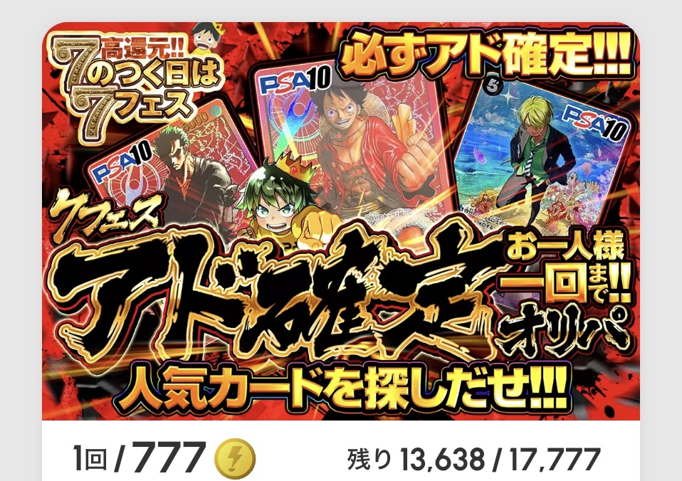 7フェス アド確定オリパ