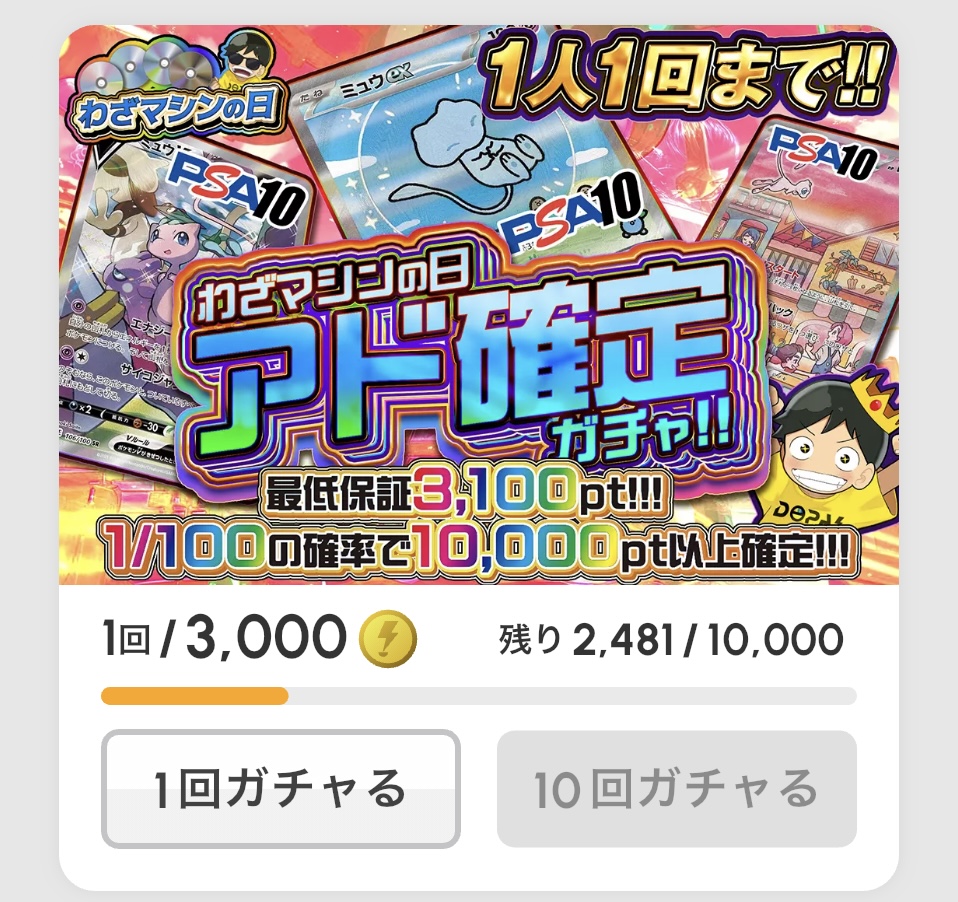 わざマシンの日 アド確定ガチャ!!