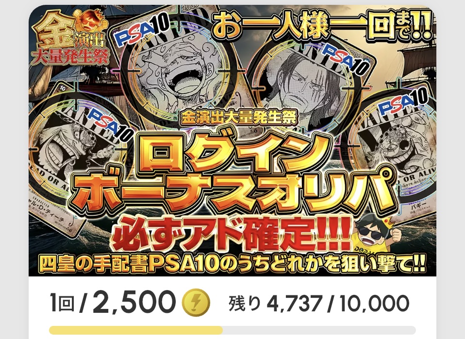 金演出大量発生祭  アド確定オリパ