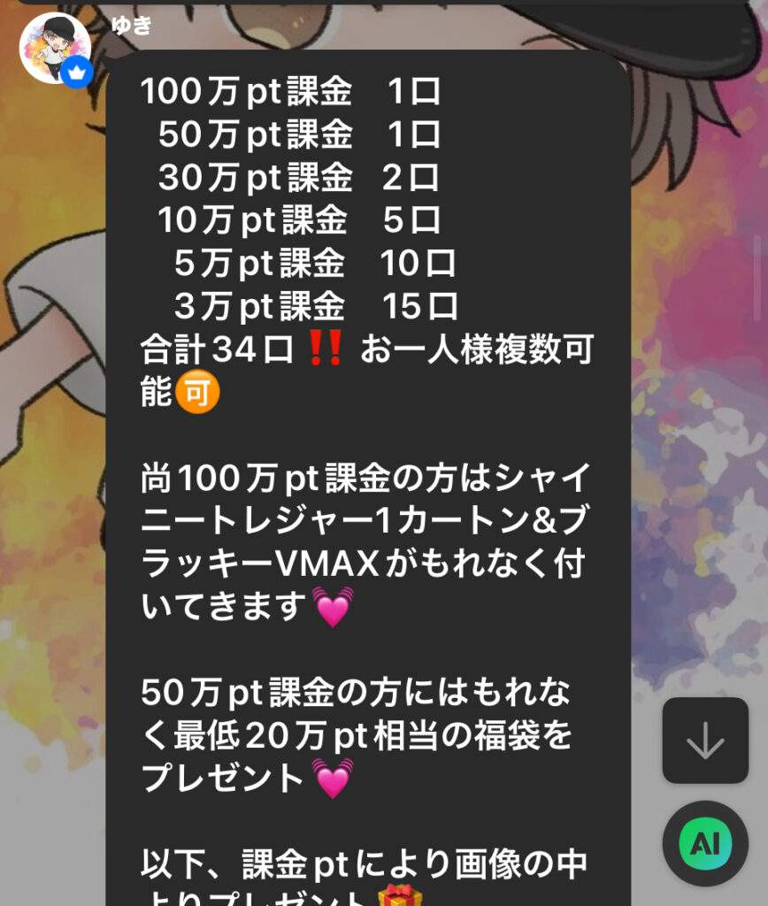 シエルトレカ プレゼント企画