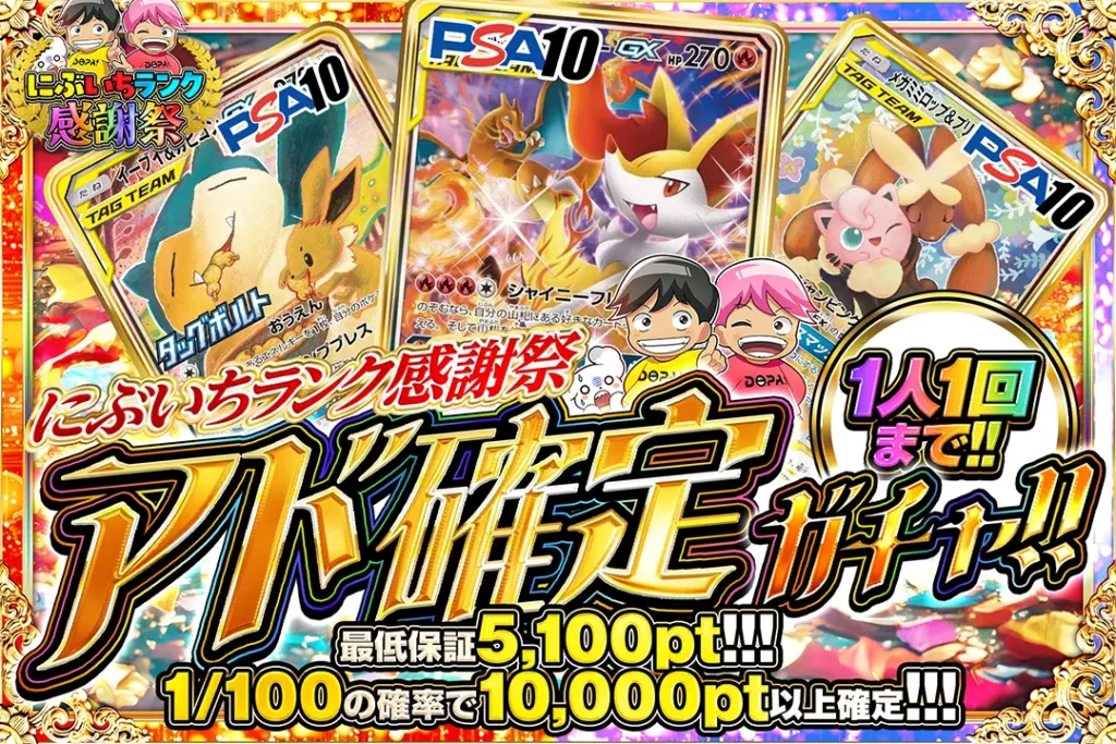 にぶいちランク感謝祭 アド確定ガチャ!!