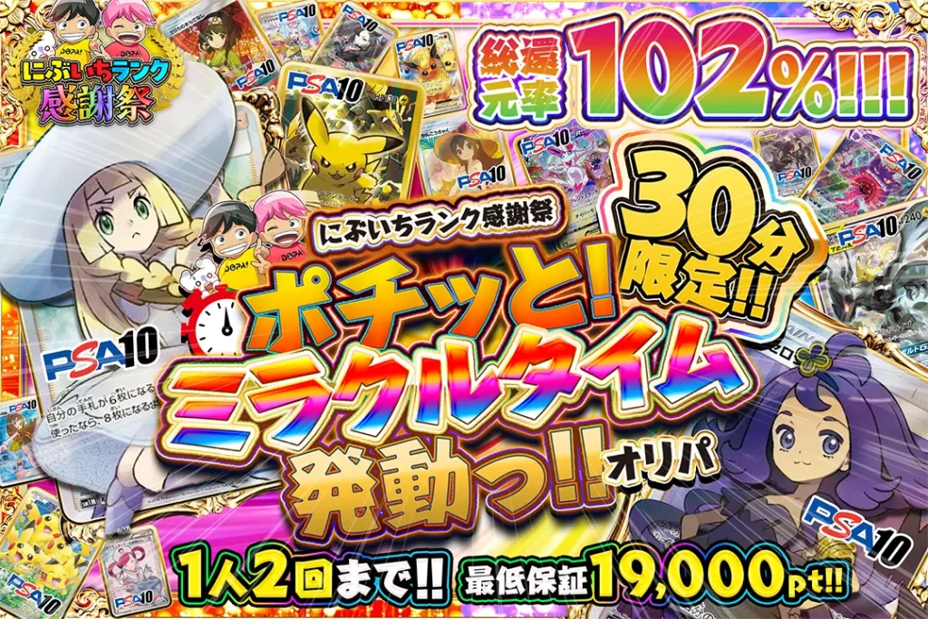 ポチッと！ミラクルタイム発動っ!!オリパ
