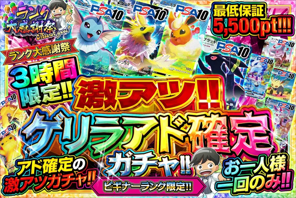 激アツ!!ゲリラアド確定ガチャ!!