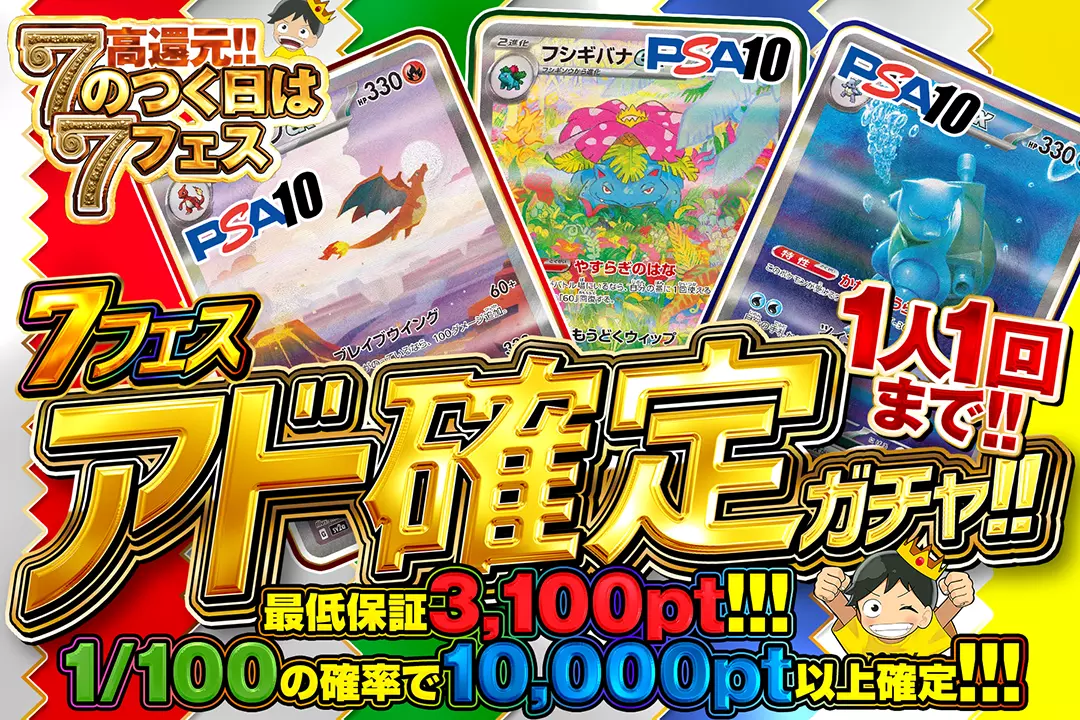 7フェス  アド確定ガチャ!!