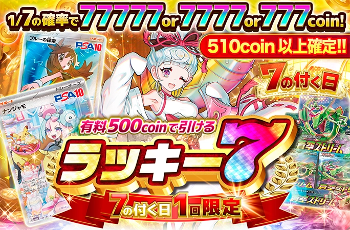 ラッキー7（500coin）