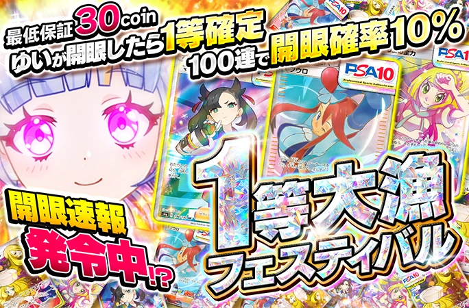 1等大漁フェスティバル