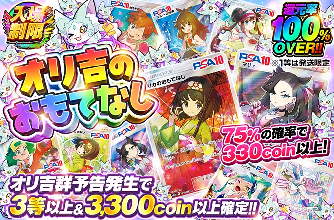 オリパのオリ吉のおもてなし