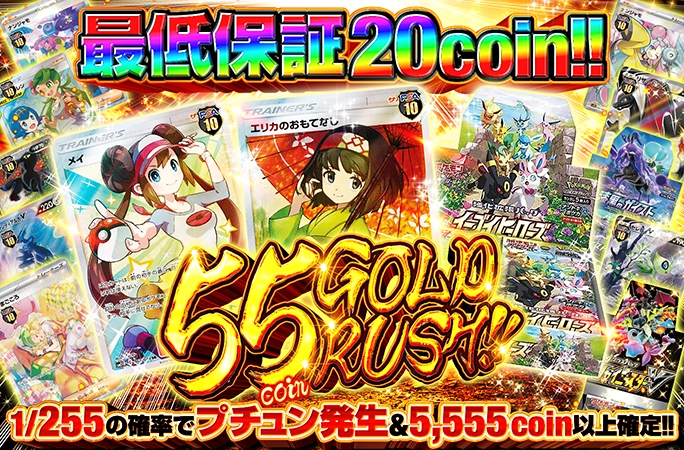 55GOLPRUSH!!