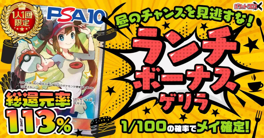 ランチゲリラボーナス