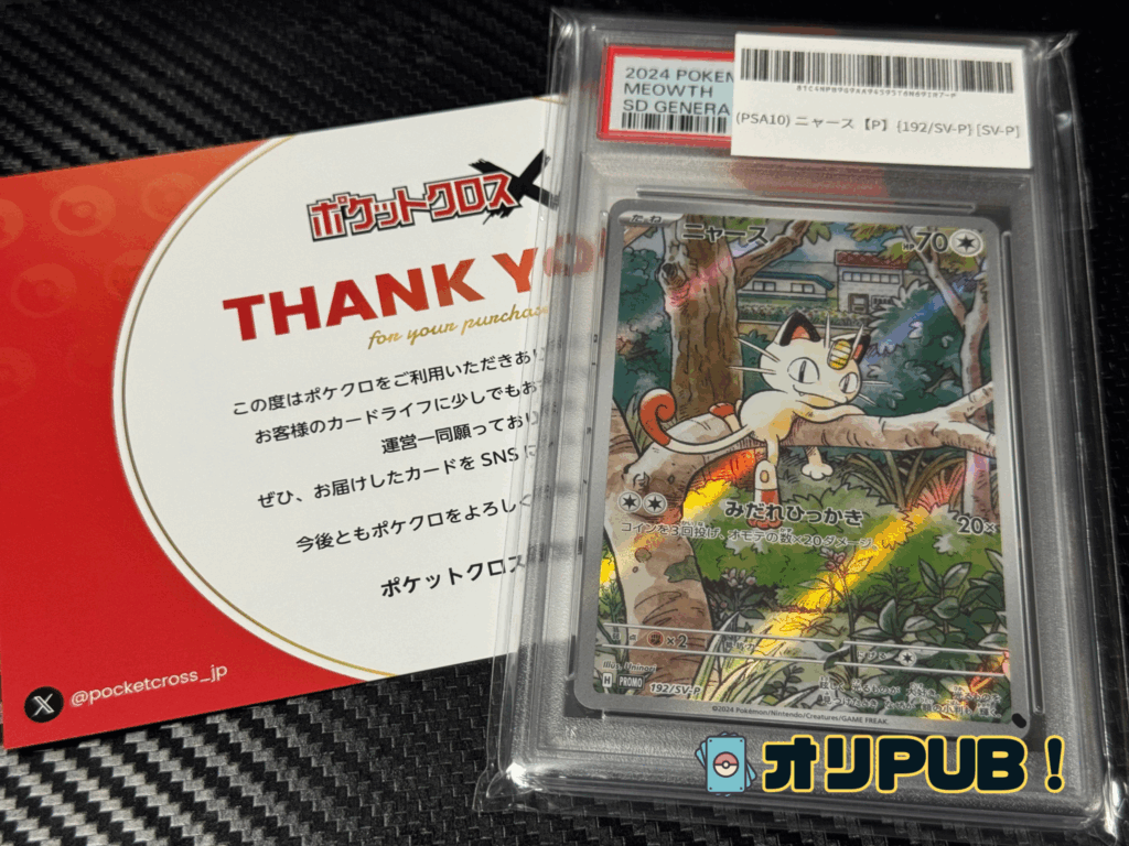 何かのPSA10(15,000pt) ニャース(AR仕様)【P】{192/SV-P}