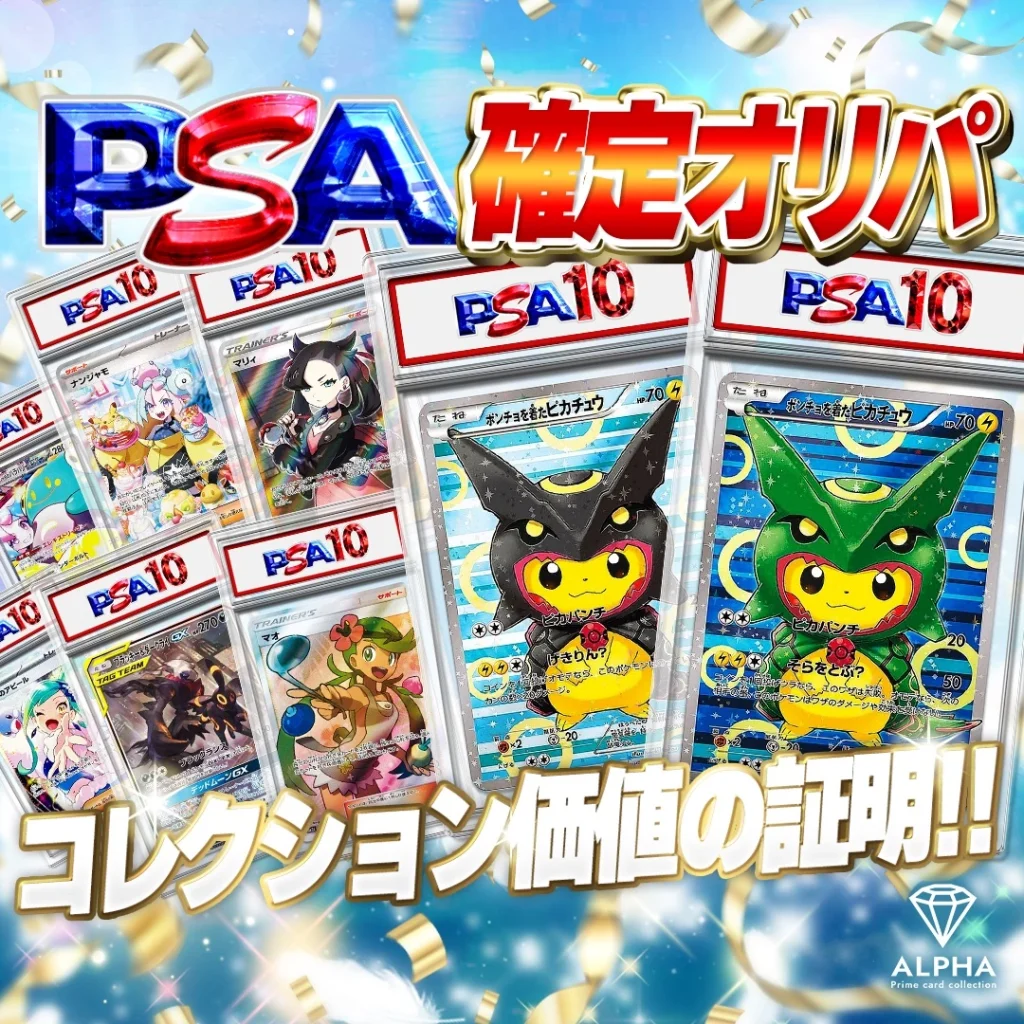 PSA確定オリパ