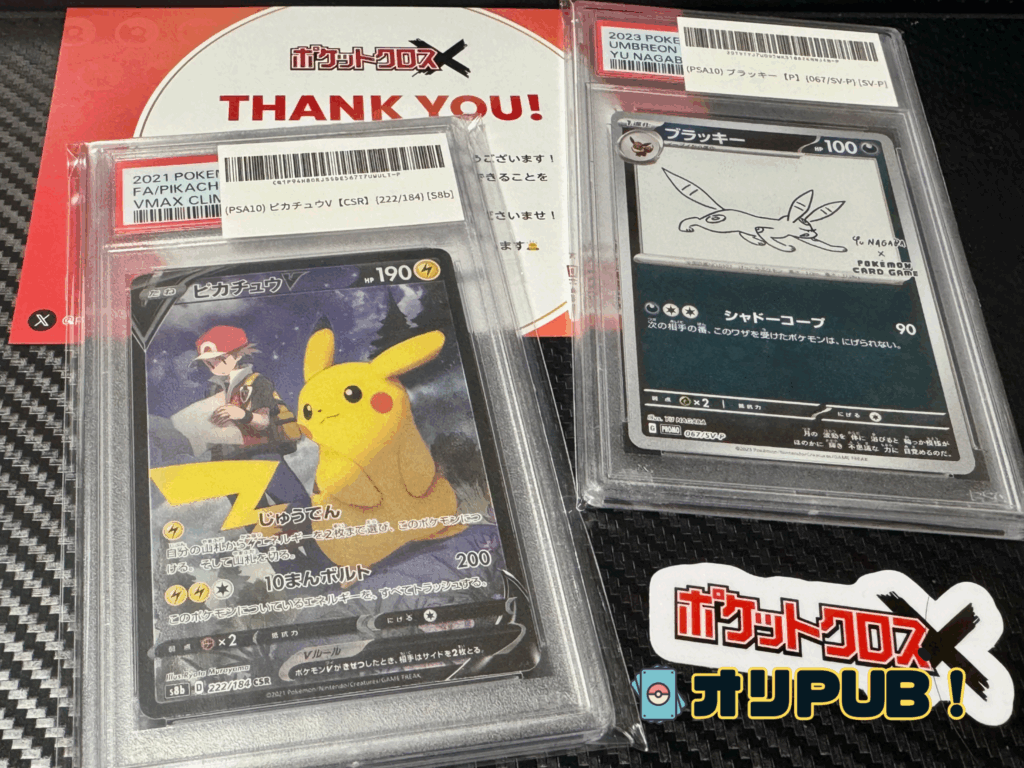 ポケットクロスで当たった【PSA10】ピカチュウV [222/184] CSRとブラッキー(YU NAGABA) (プロモ) {067/SV-P} 