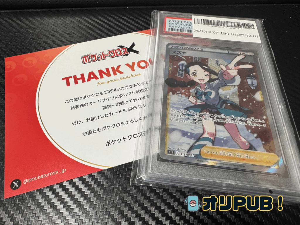 【PSA10】スズナ「SR」{113/098} 