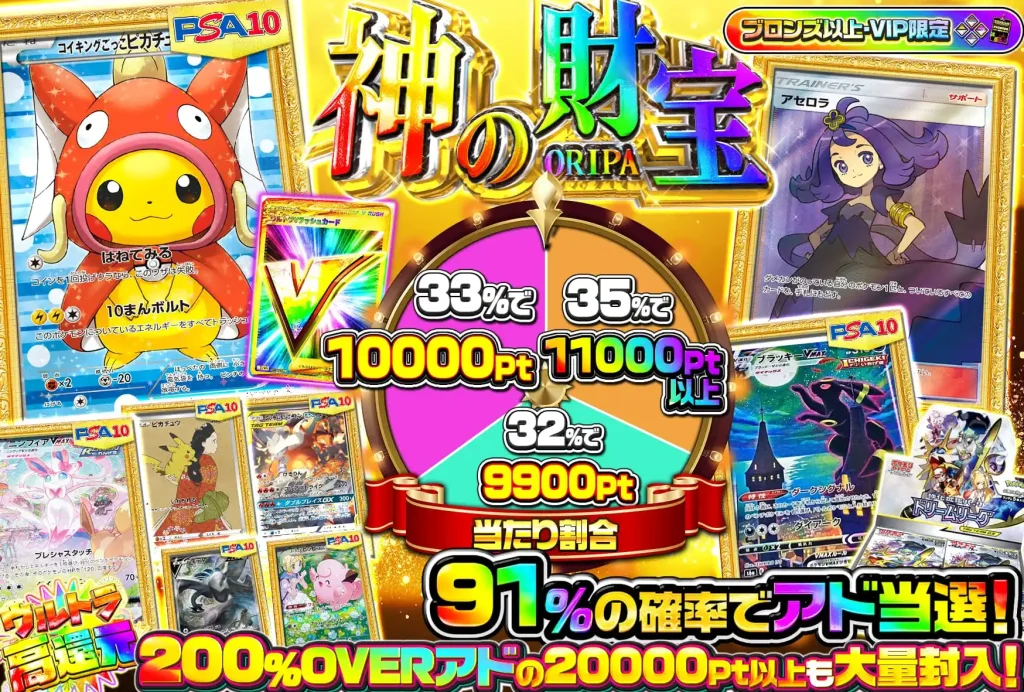 エクストレカ 神の財宝オリパ
