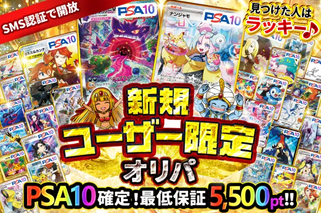 オリパレット 新規ユーザー限定オリパ