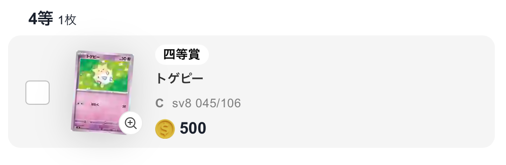 トゲピー（C）