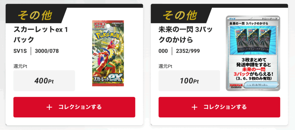 スカーレットex 1パック