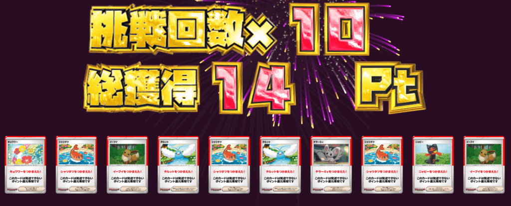 サファリゾーン（0pt） 結果