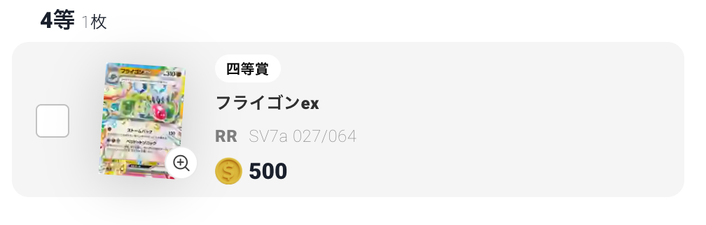 フライゴンex