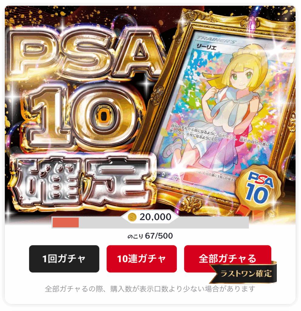 PSA10確定オリパ（一口20000/500口）