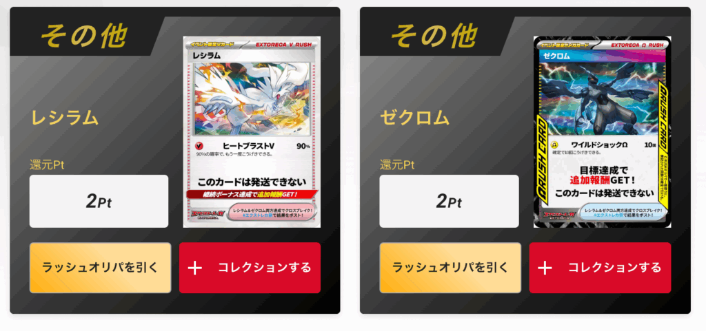 Vレシラム＆Ωゼクロム受取所