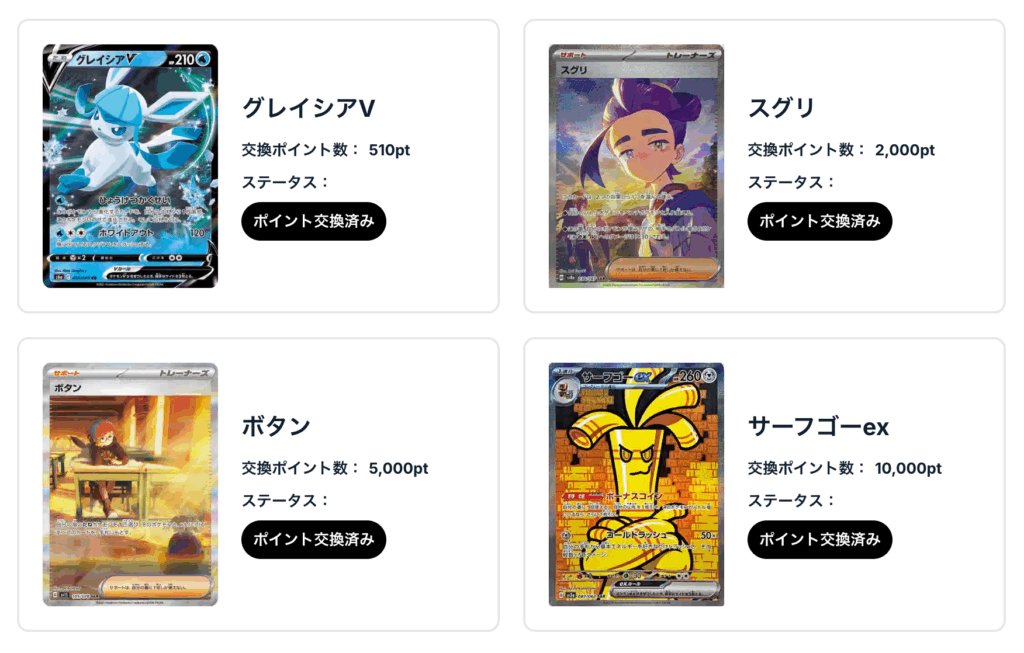 グレイシアV、スグリ、 ボタンが、サーフゴーex