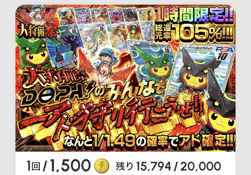 大狩猟祭 DOPA！のみんなでアド狩り行こうぜ!!