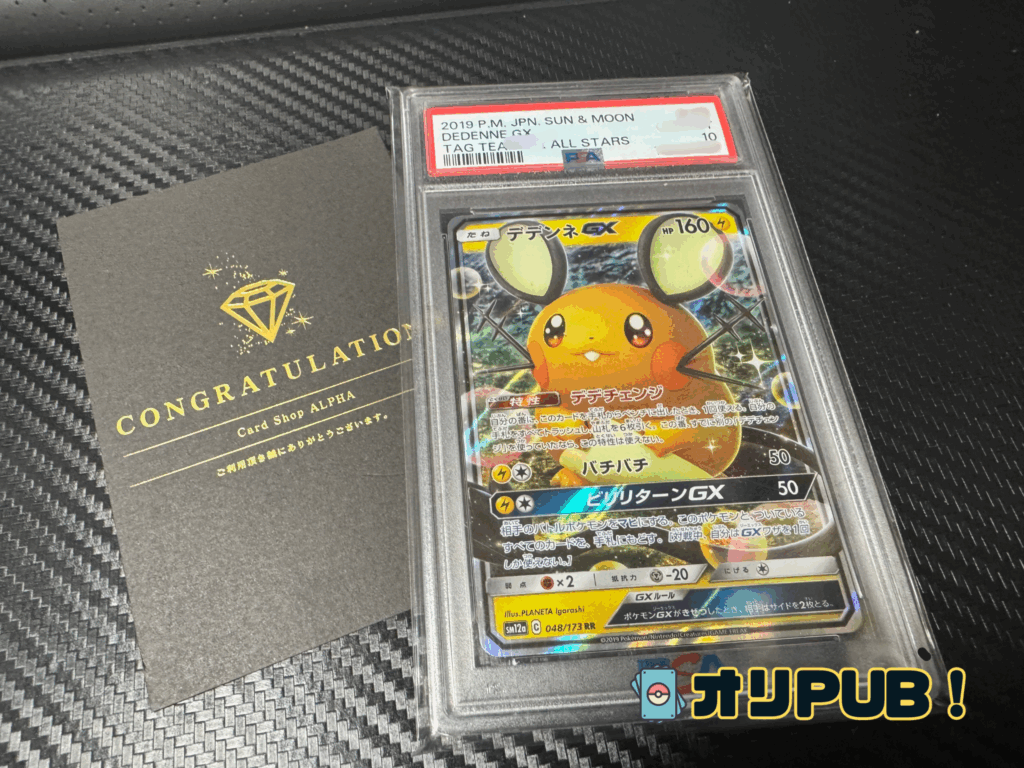 【ALPHA（アルファ）】オリパから届いたPSA10