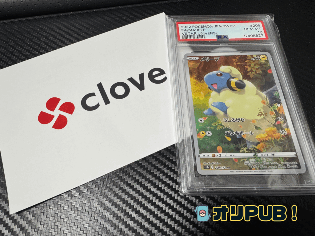 Clove（クローブ）メリープ【AR】{209/172}PSA10
