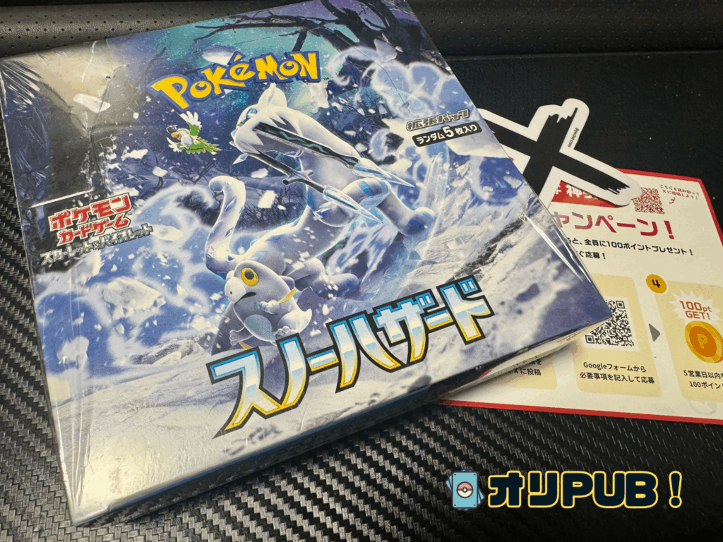 ポケットクロスからスノーハザード