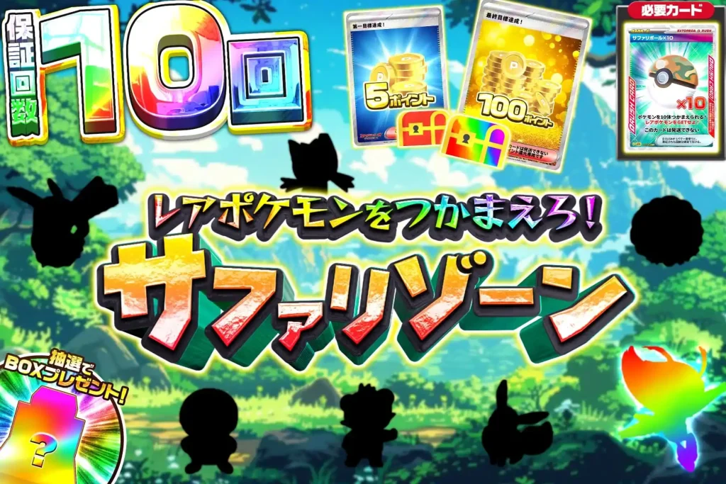 サファリゾーン（0pt）