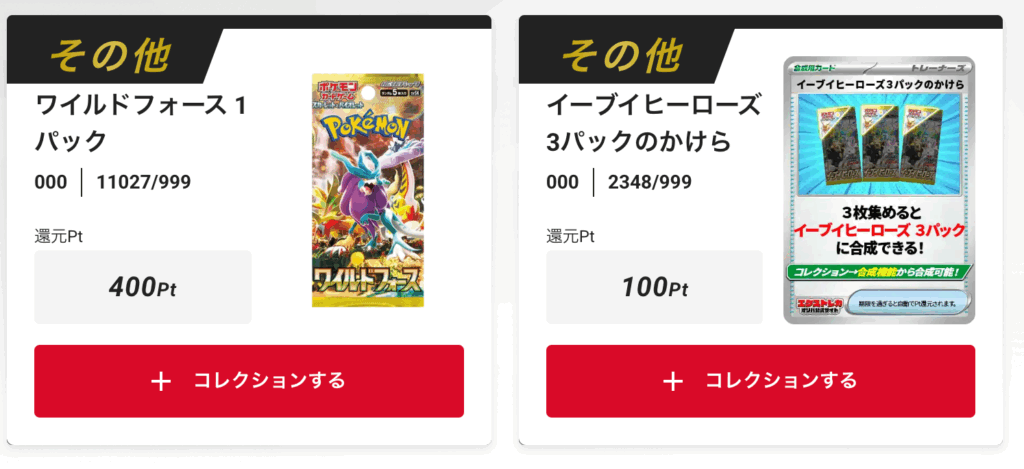 「ワイルドフォース」1パック、イーブイヒーローズ 3パック
