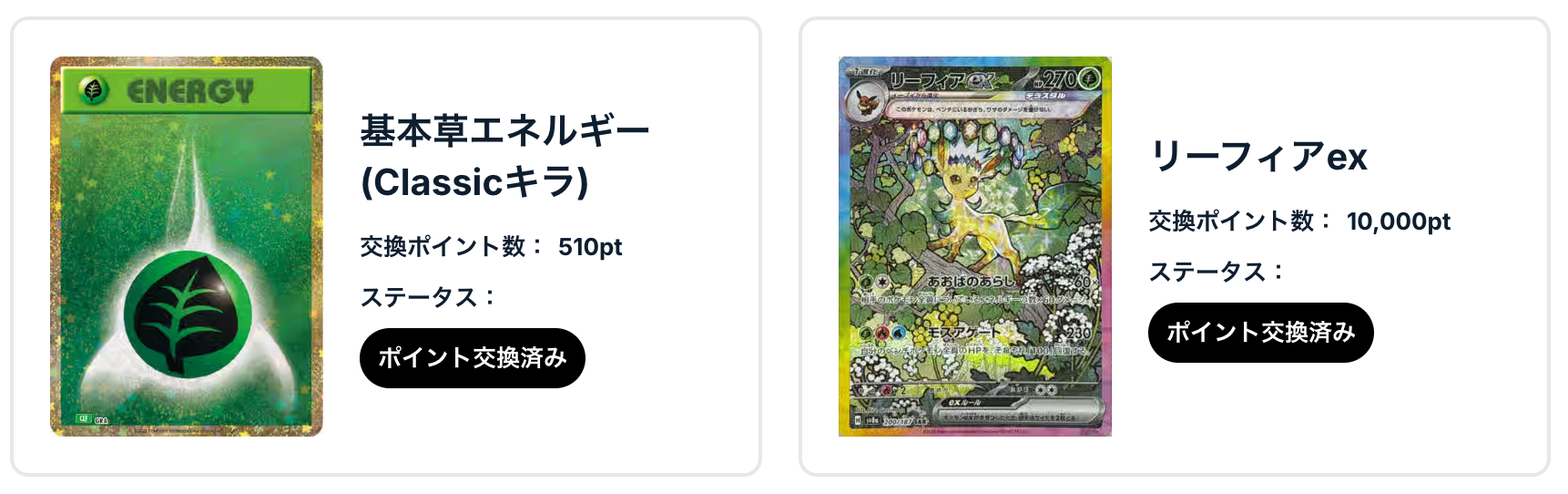 基本草エネルギー（Classicキラ）、リーフィアex