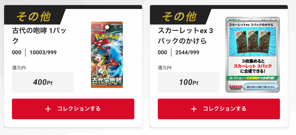 「古代の咆哮」1パック、スカーレットex 3パックのかけら