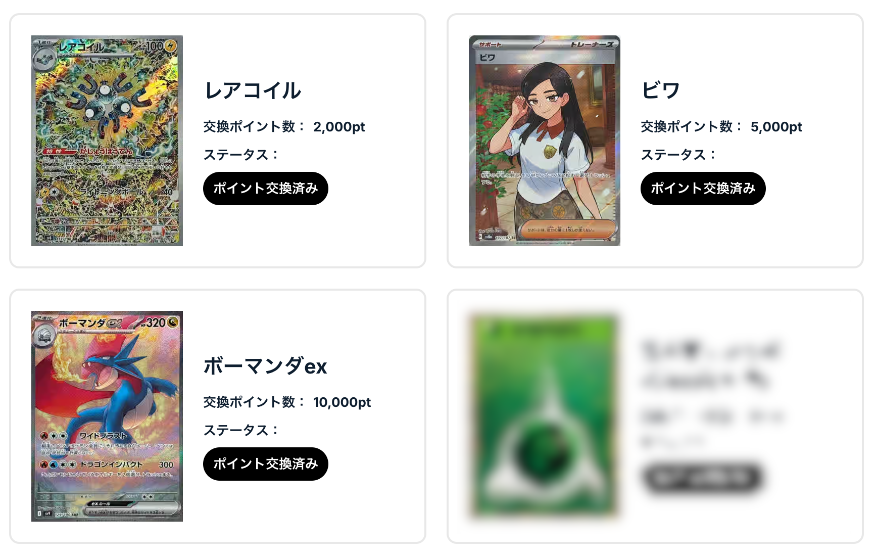 レアコイル、ビワ、ボーマンタex