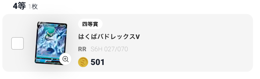 はくばパドレックスV