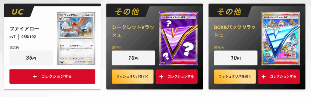 トリプルチャンスオリパ 結果