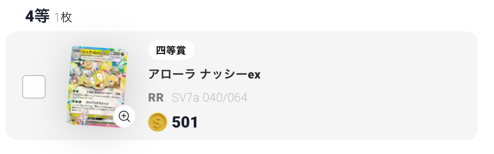 アローラナッシーex