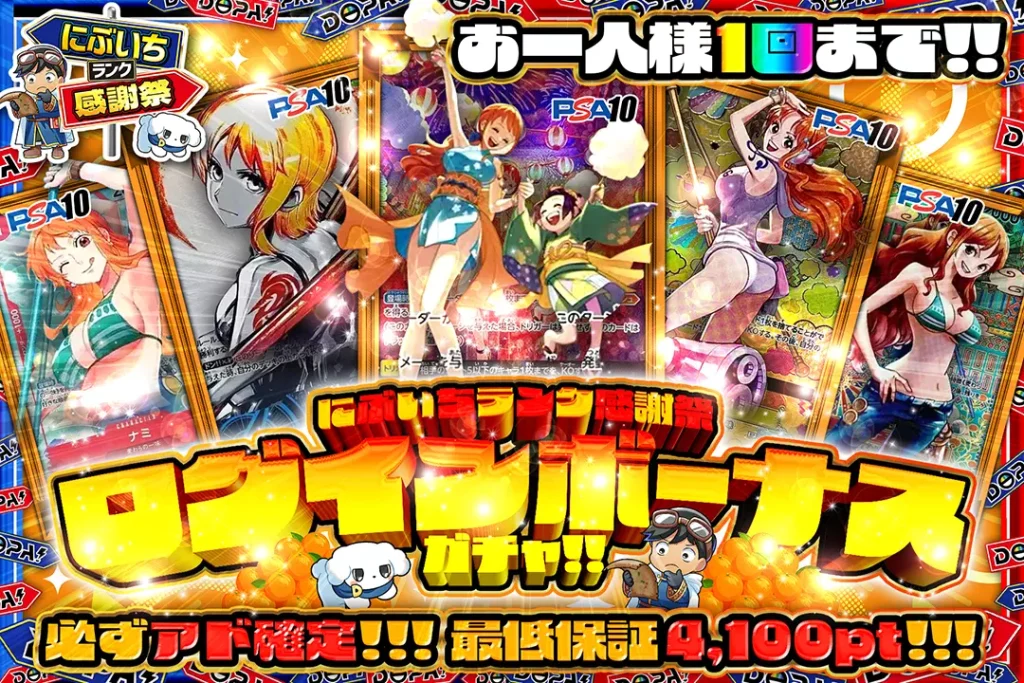にぶいち感謝祭  ログインボーナスガチャ!! 