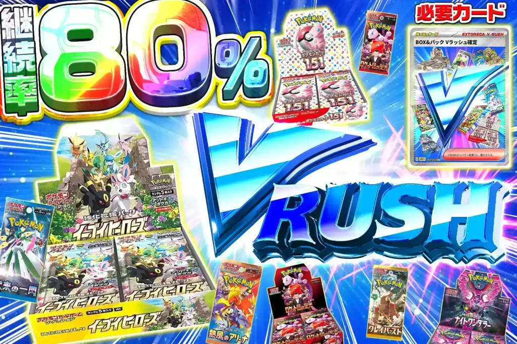 BOX＆パック Vラッシュ