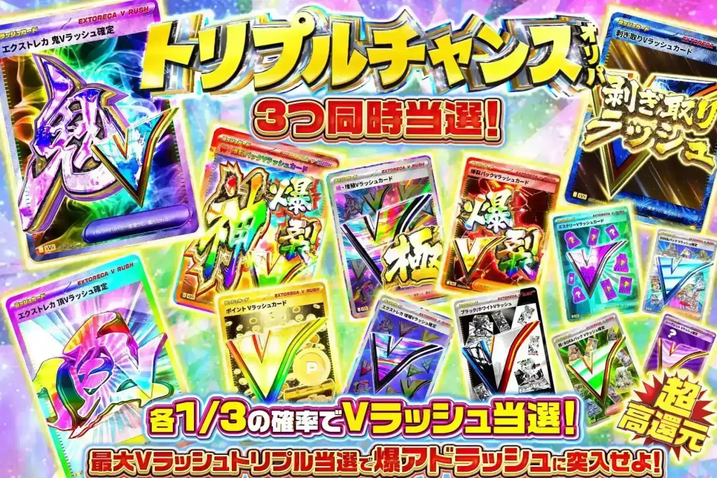 トリプルチャンスオリパ