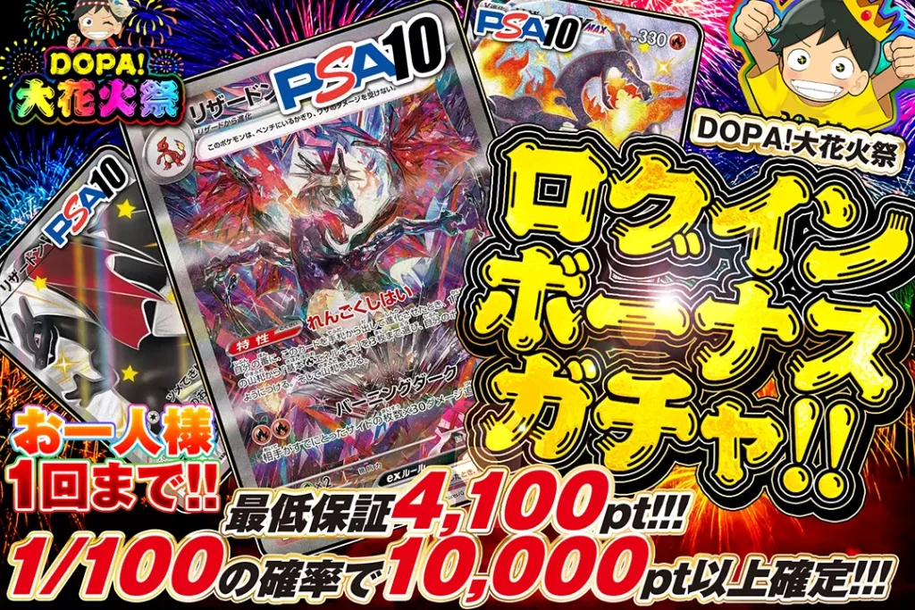 DOPA！大花火祭 ログインボーナスガチャ!!