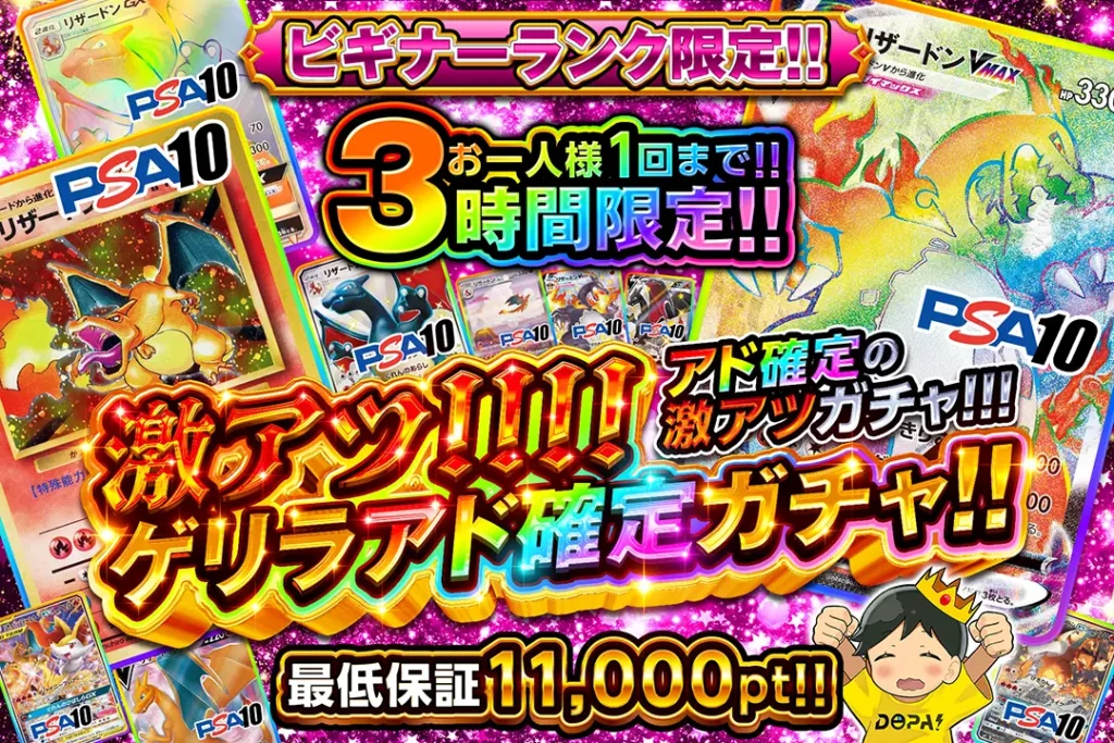 激アツ!!!ゲリラアド確定ガチャ!!