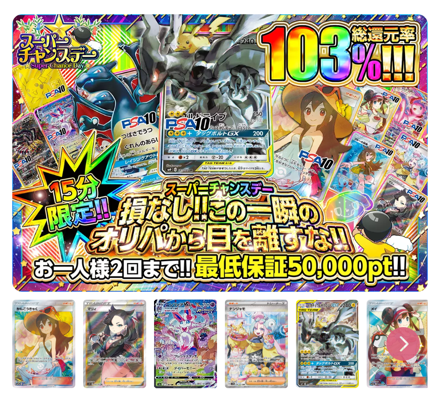 損なし!!この一瞬のオリパから目を離すな!!（一口50,000pt）