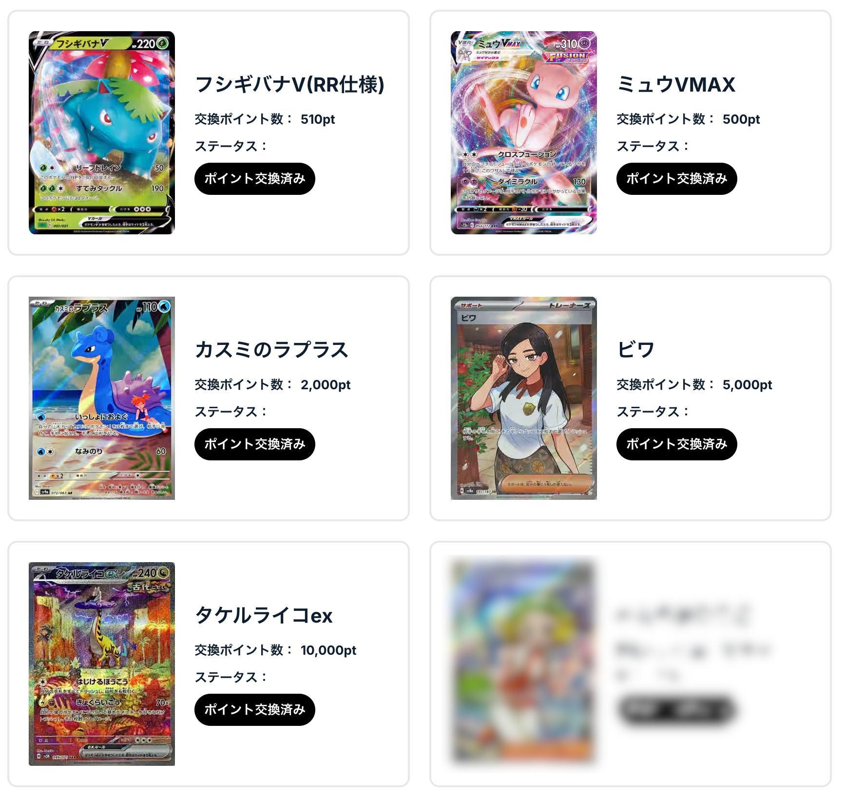 フシギバナV（RR仕様）、カスミのラプラス、ビワ、タケルライコex
